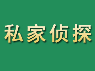 资兴市私家正规侦探